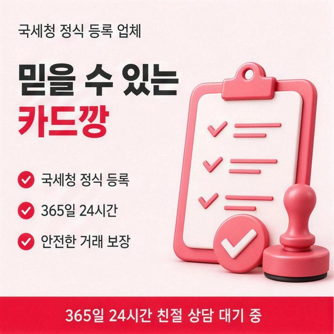 카드깡 업체 안내 이미지