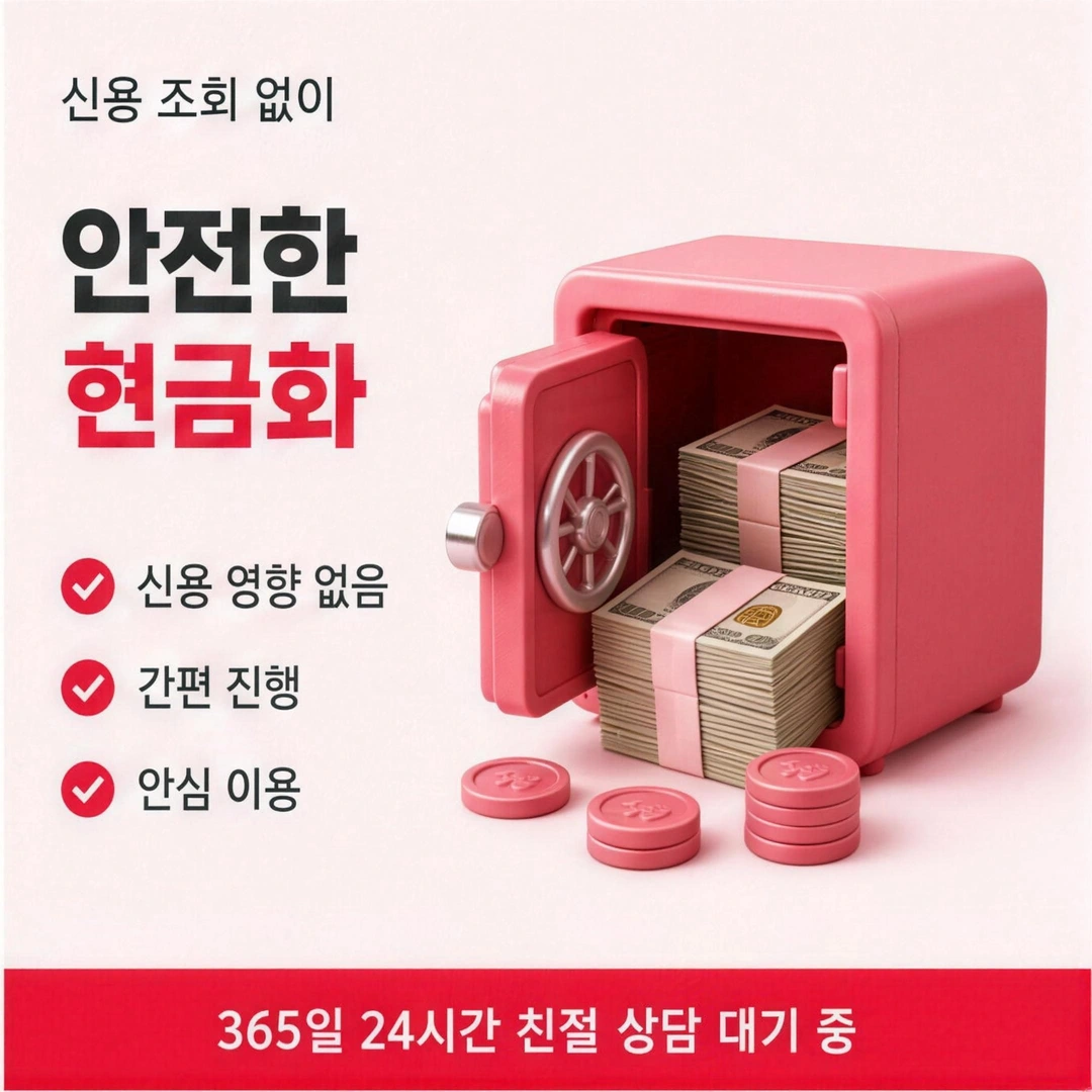 카드깡 업체 안내 이미지